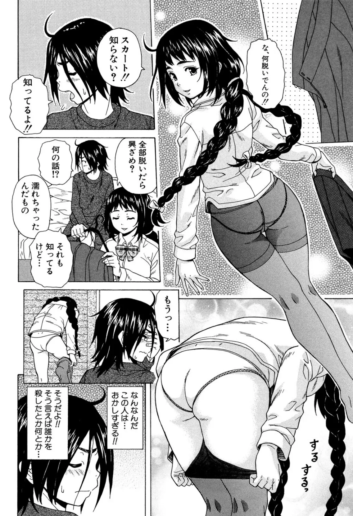 姉の秘密と僕の自殺【1話立ち読み付き】 20ページ