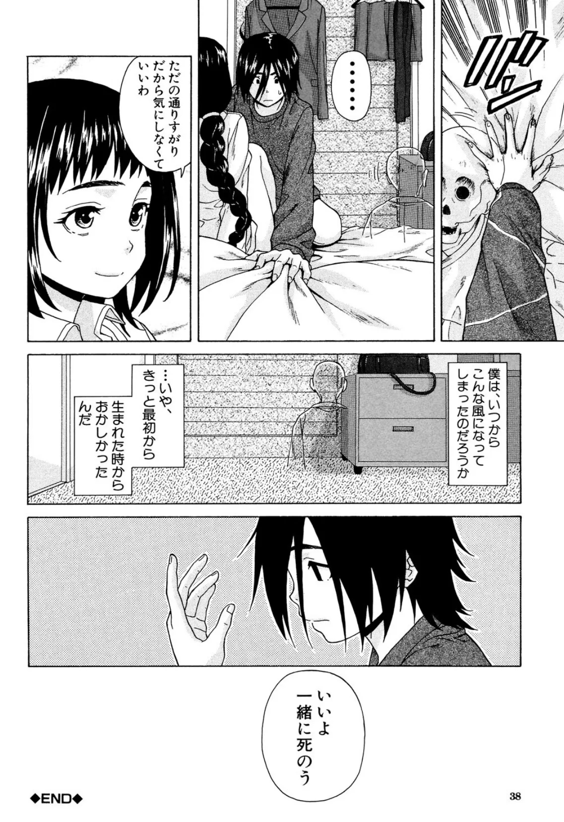 姉の秘密と僕の自殺【1話立ち読み付き】 38ページ