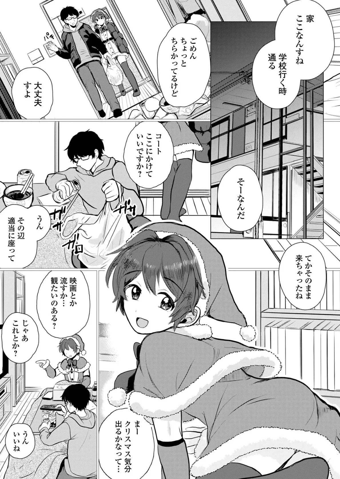 男の娘・アラモード 6ページ