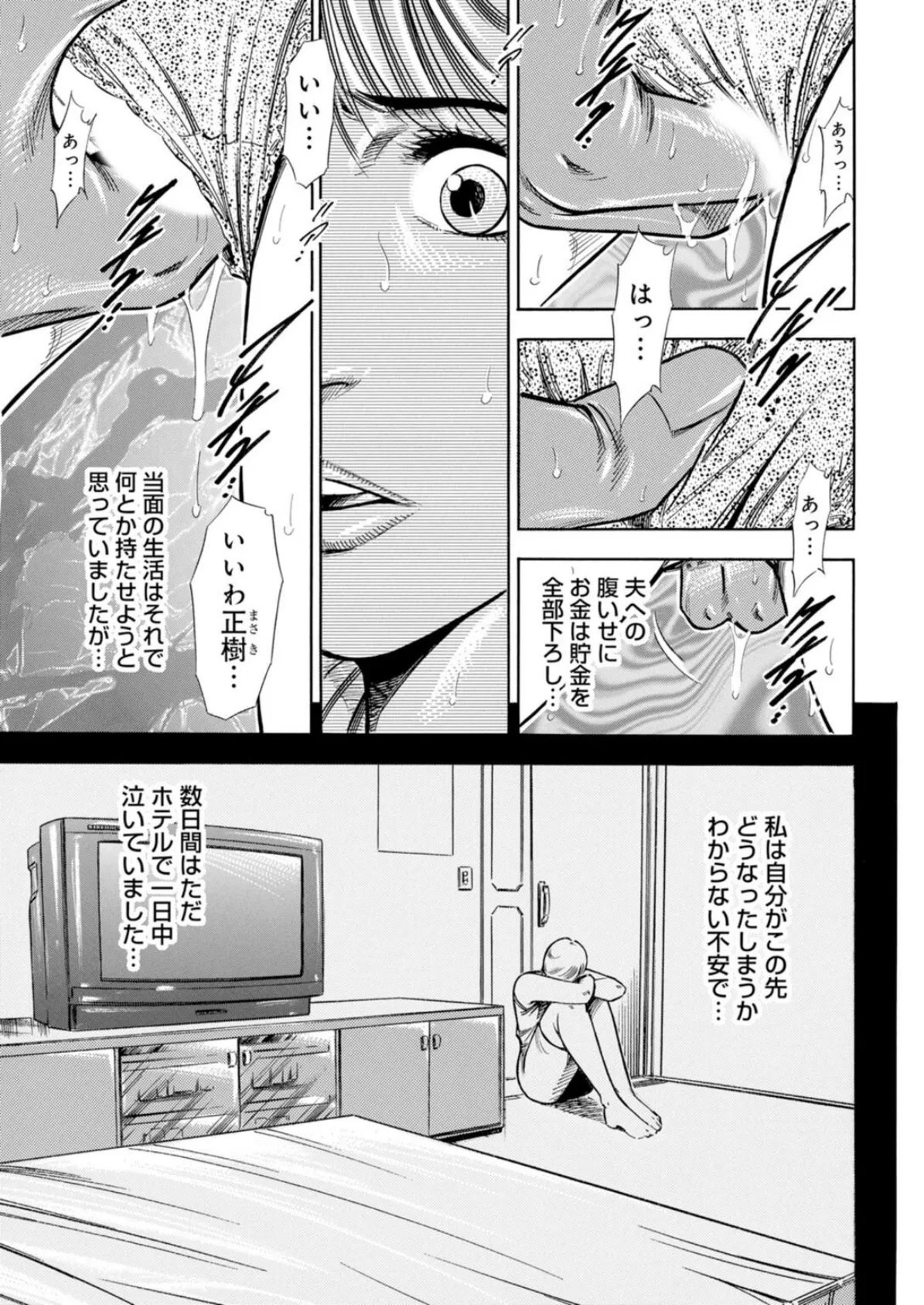 運命の赤い糸に翻弄されて〜狙う男と誘う女〜【豪華版】 7ページ