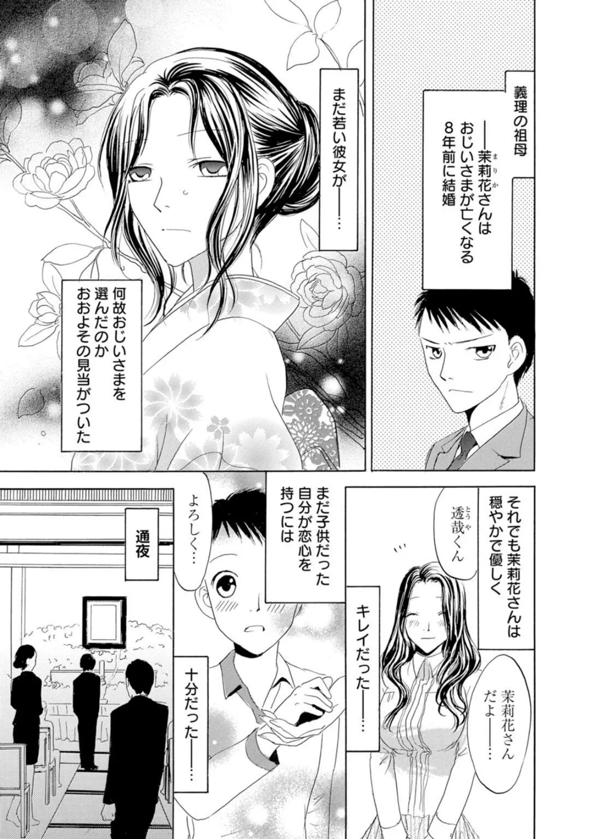 ご奉仕させてください〜何をお望みですか…?〜 7ページ