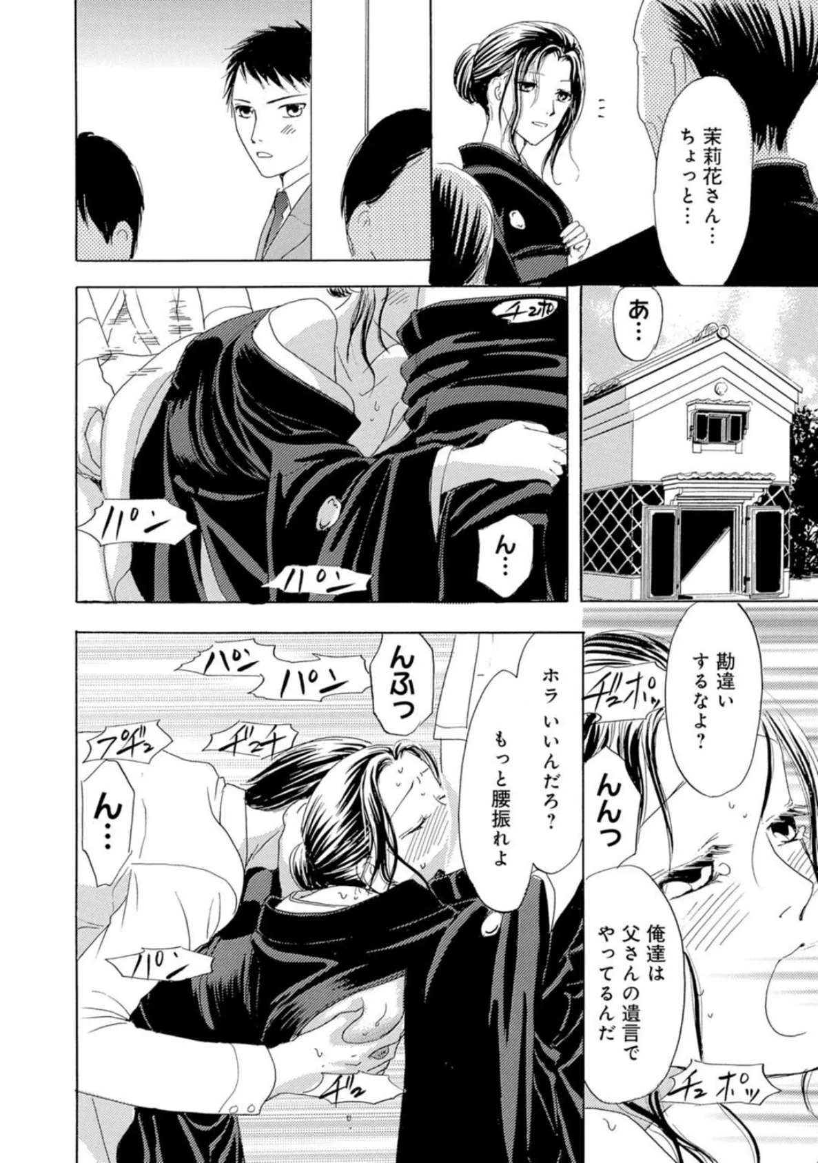 ご奉仕させてください〜何をお望みですか…?〜 8ページ