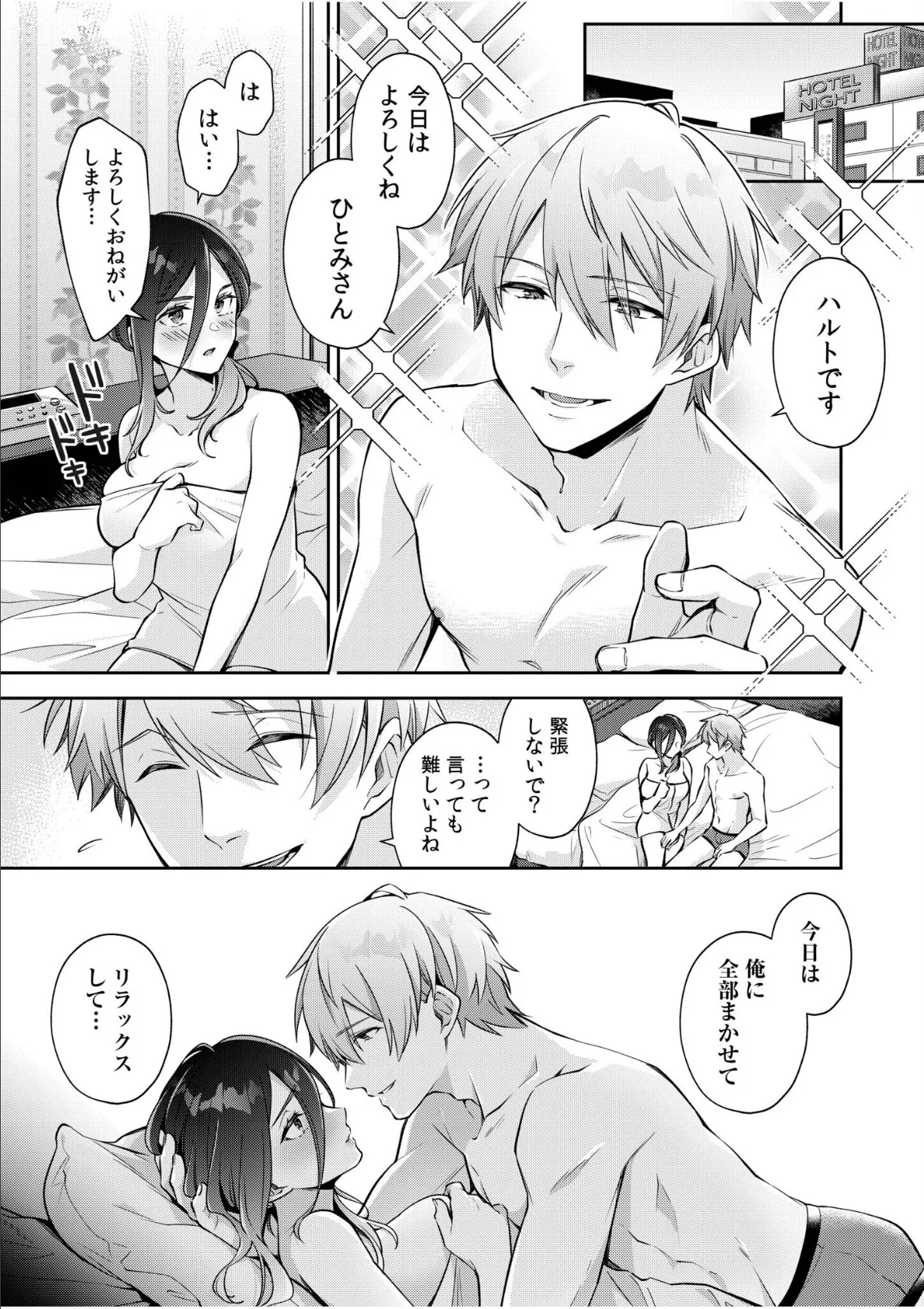 「今日は全部俺に任せて…」人妻が夫に背くまで 3ページ