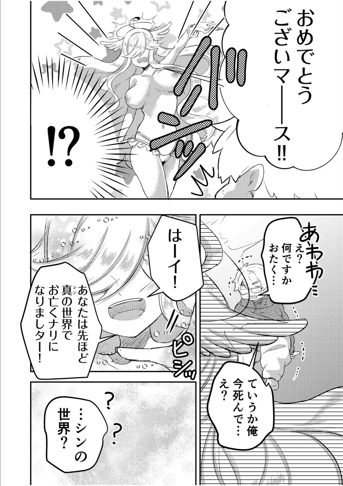 エロゲオタクが転生した世界が、俺だけのハーレムってまじですか！？【合冊版】 10ページ