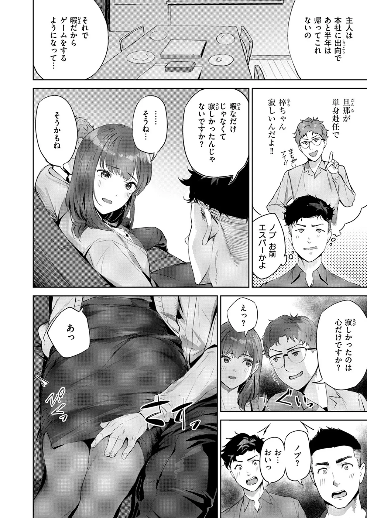 人妻ハンター 10ページ