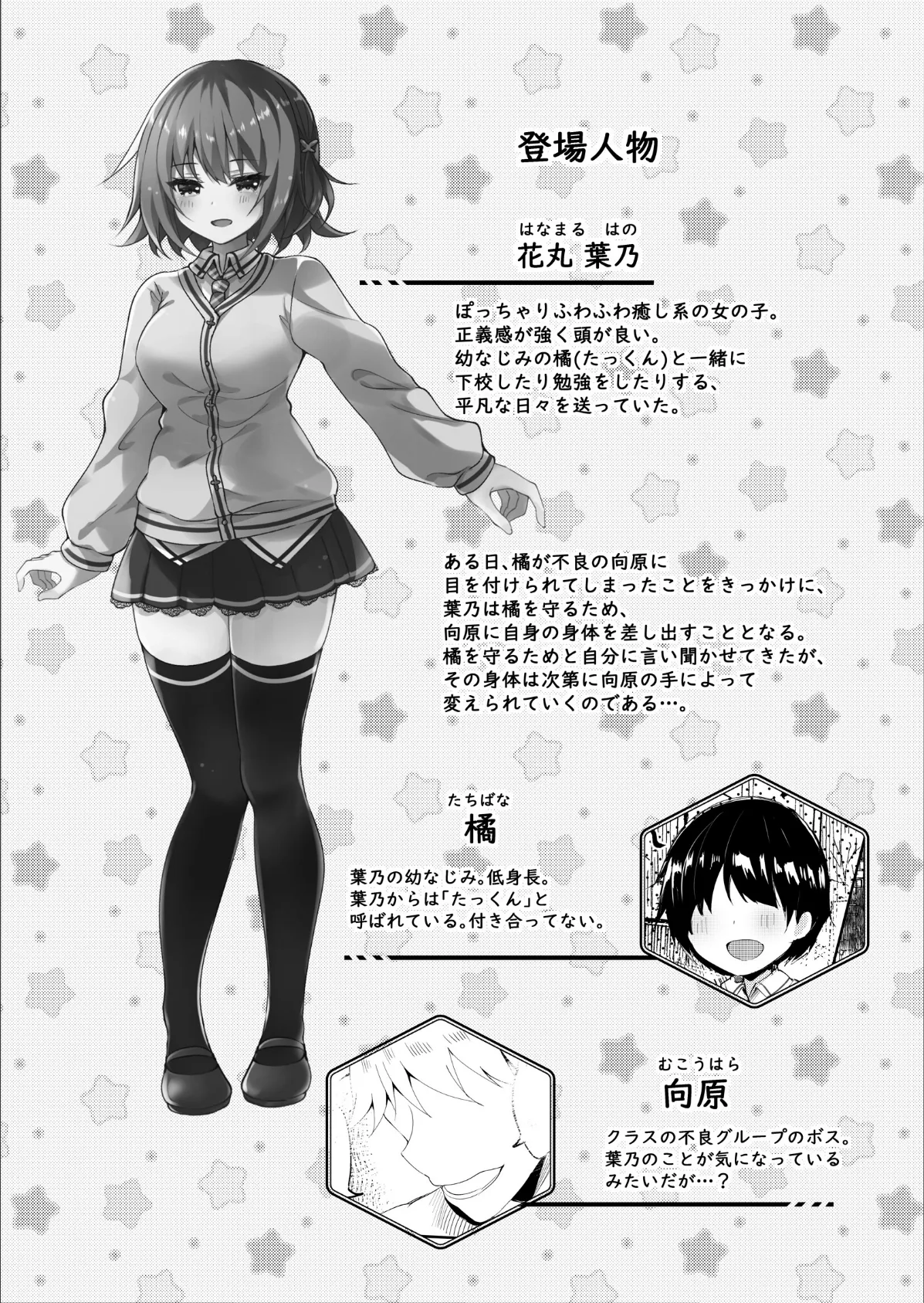 彼女の本音 3ページ