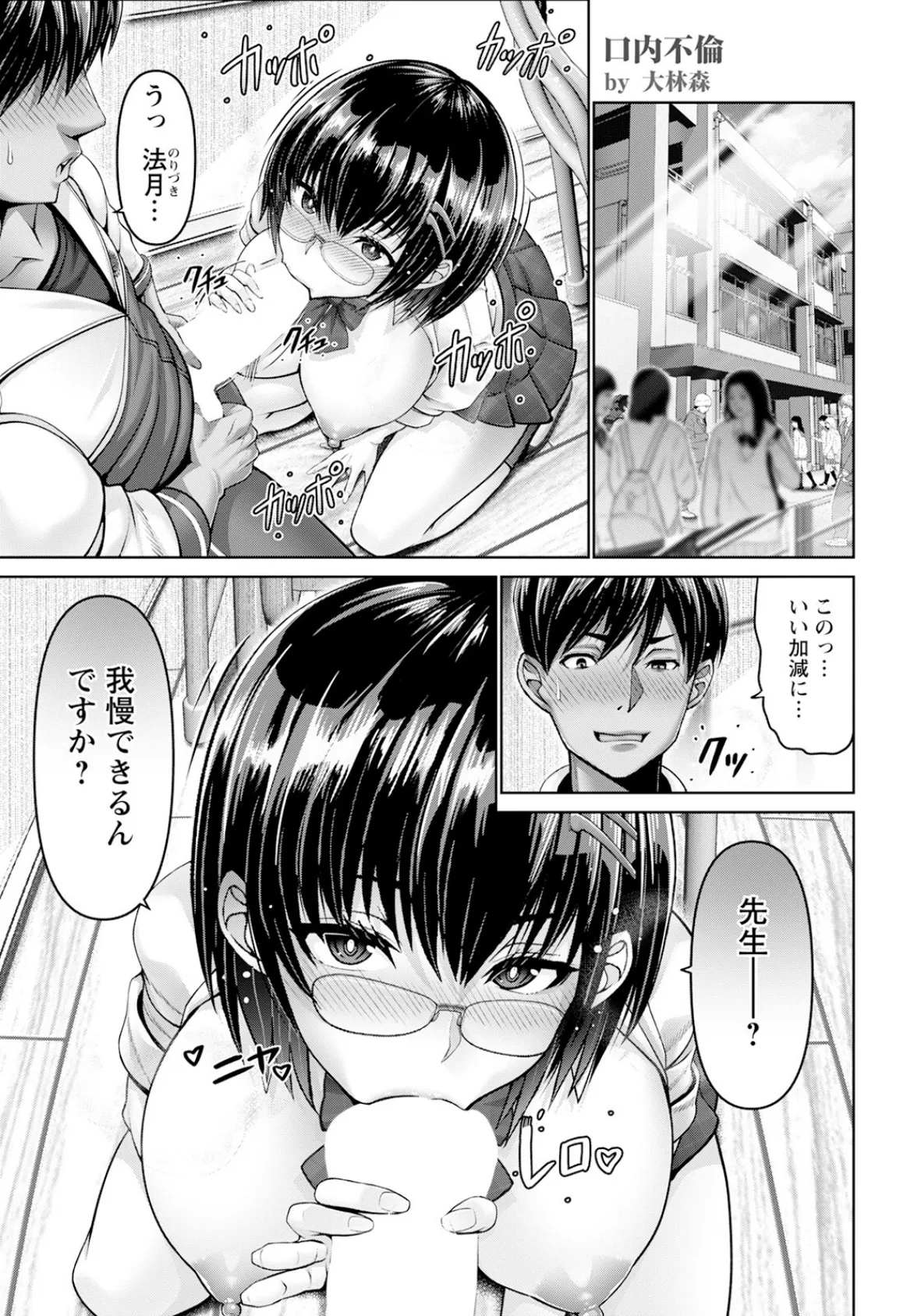 口内不倫 〜フェラからはじまる物語〜 【単話】