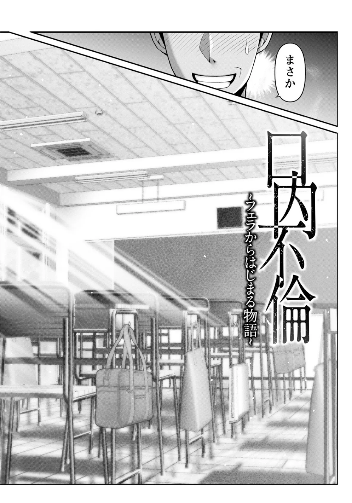 口内不倫 〜フェラからはじまる物語〜 【単話】 2ページ