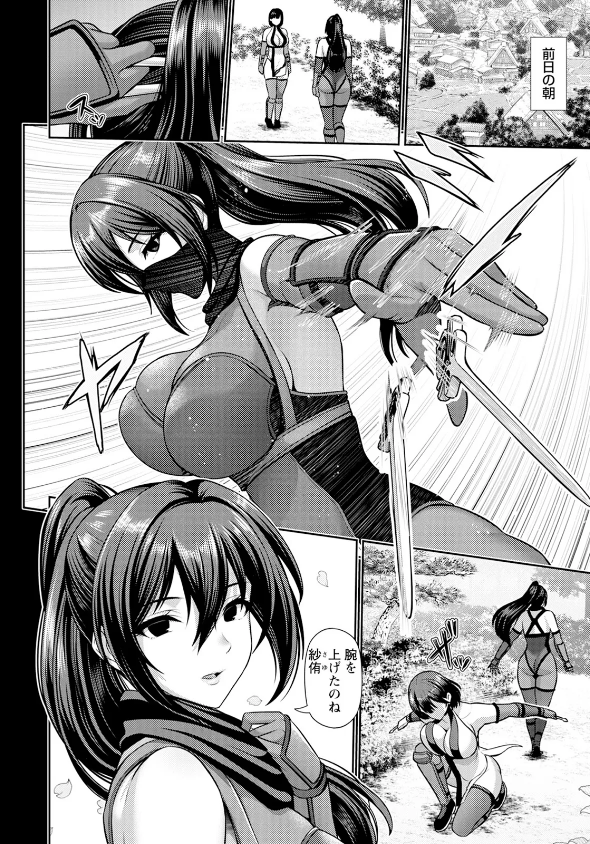 忍び道 〜里のドレイ〜 【単話】 2ページ