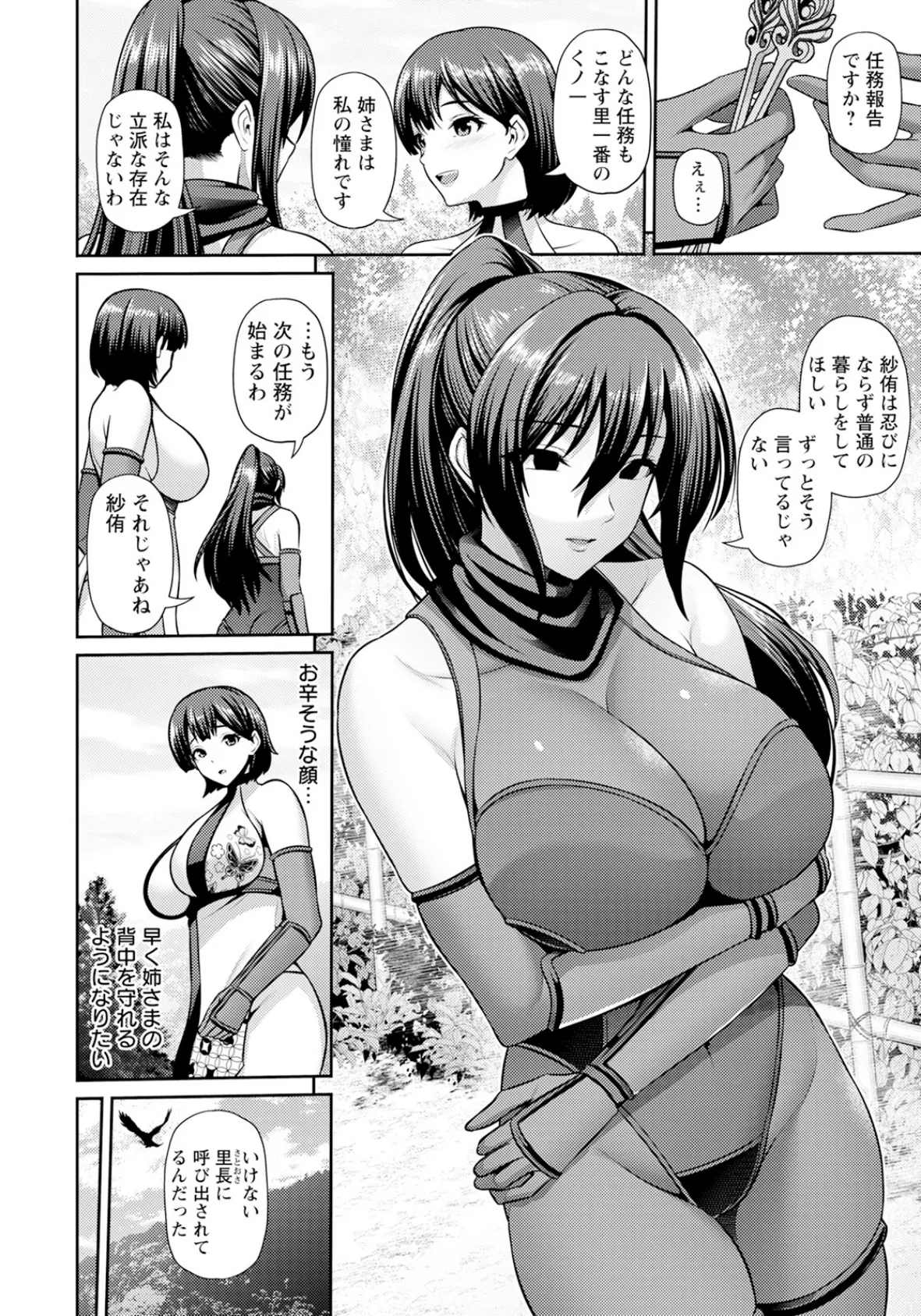 忍び道 〜里のドレイ〜 【単話】 4ページ