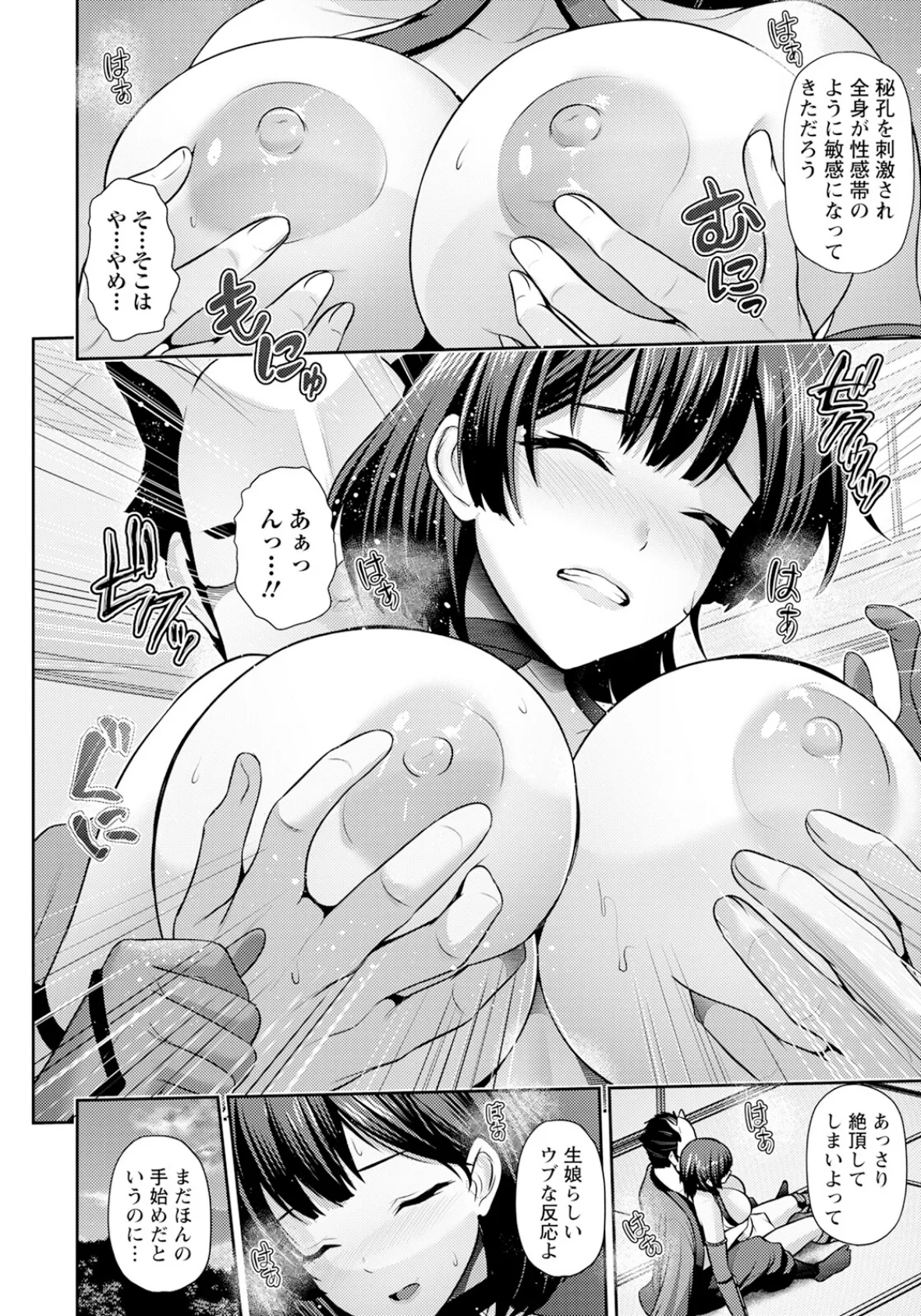 忍び道 〜里のドレイ〜 【単話】 8ページ