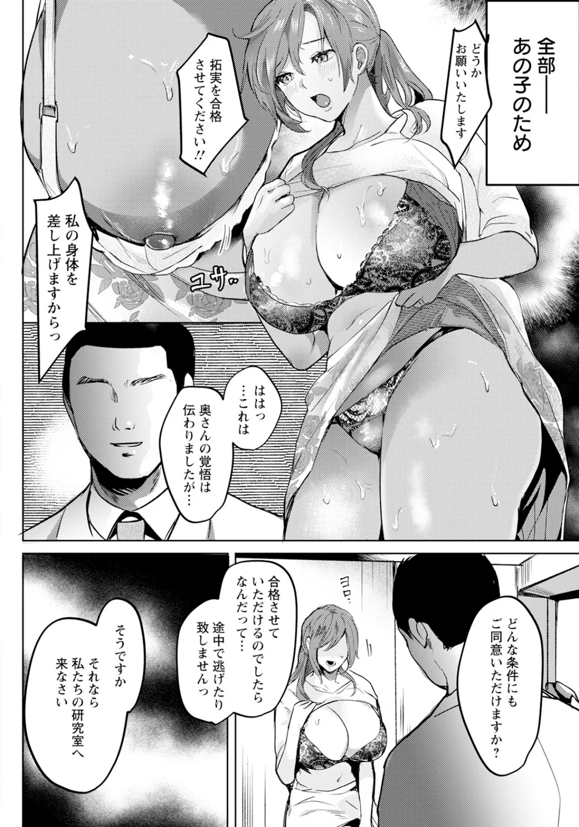 お受験ママの償い 【単話】 4ページ