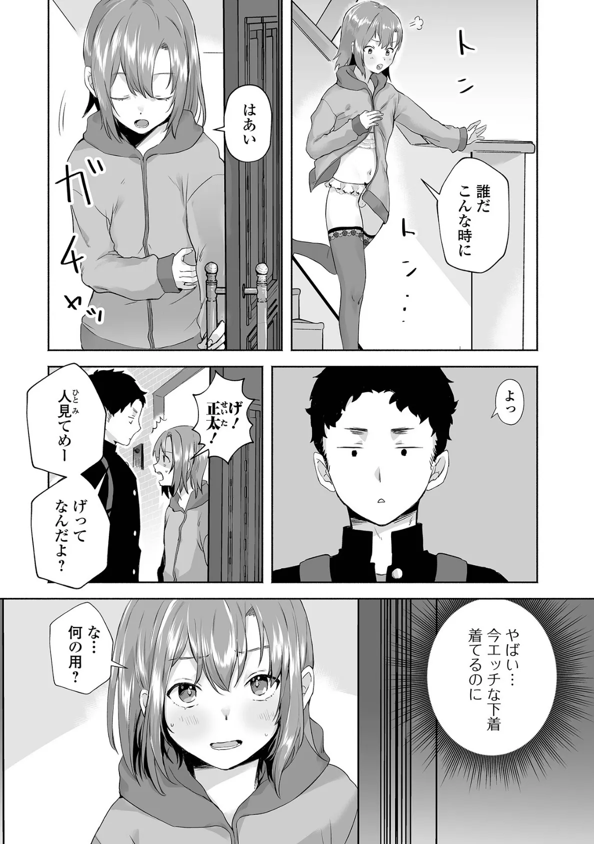 人見くんの秘密 2ページ