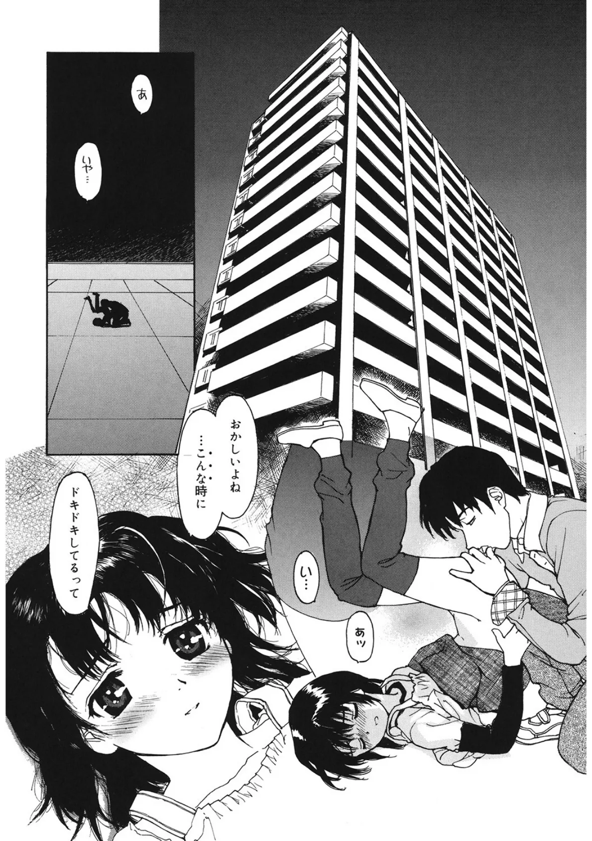 いびつな関係 2ページ