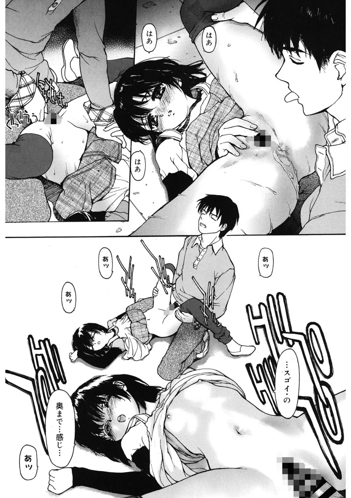 いびつな関係 3ページ