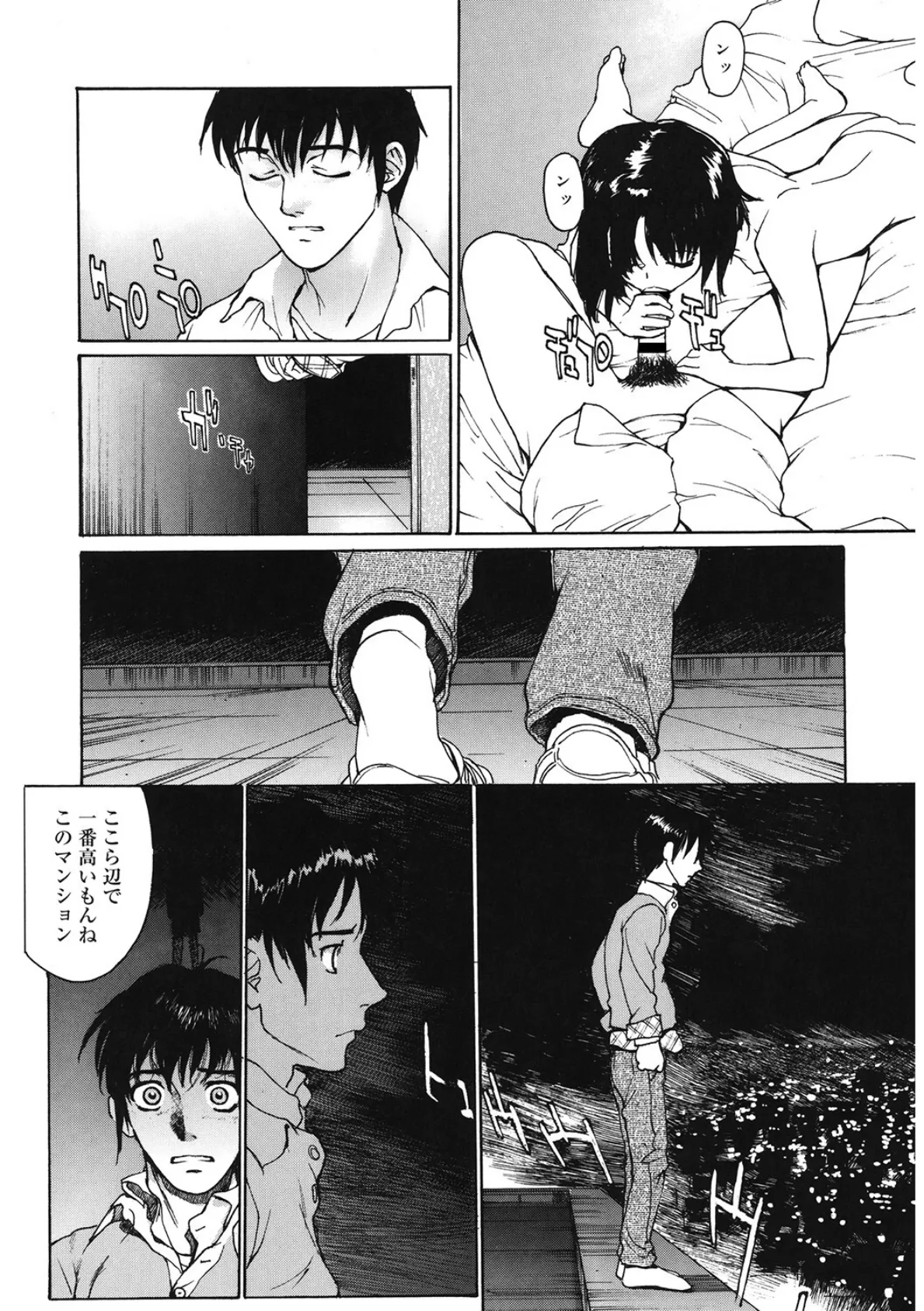 いびつな関係 5ページ