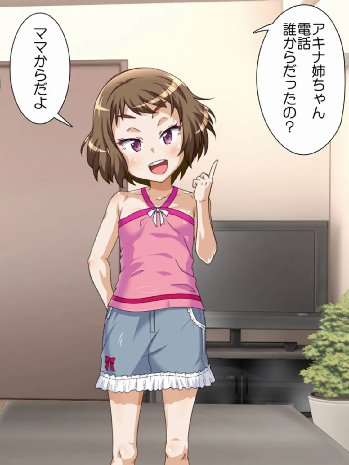 親が留守なので全裸でハメ外しちゃいました!! モザイク版 4ページ