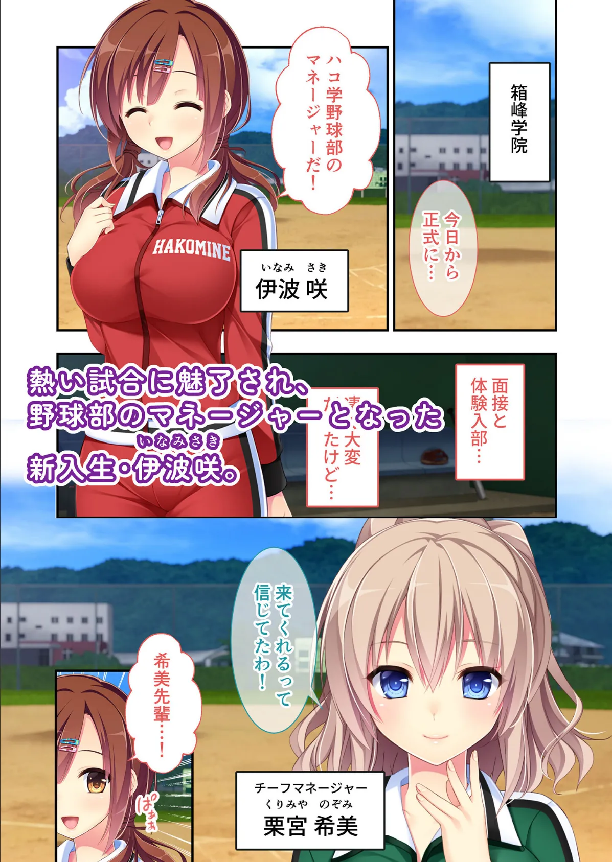 パコマネ 〜わたし、今日から名門野球部の性処理係になります…〜 モザイク版 3ページ