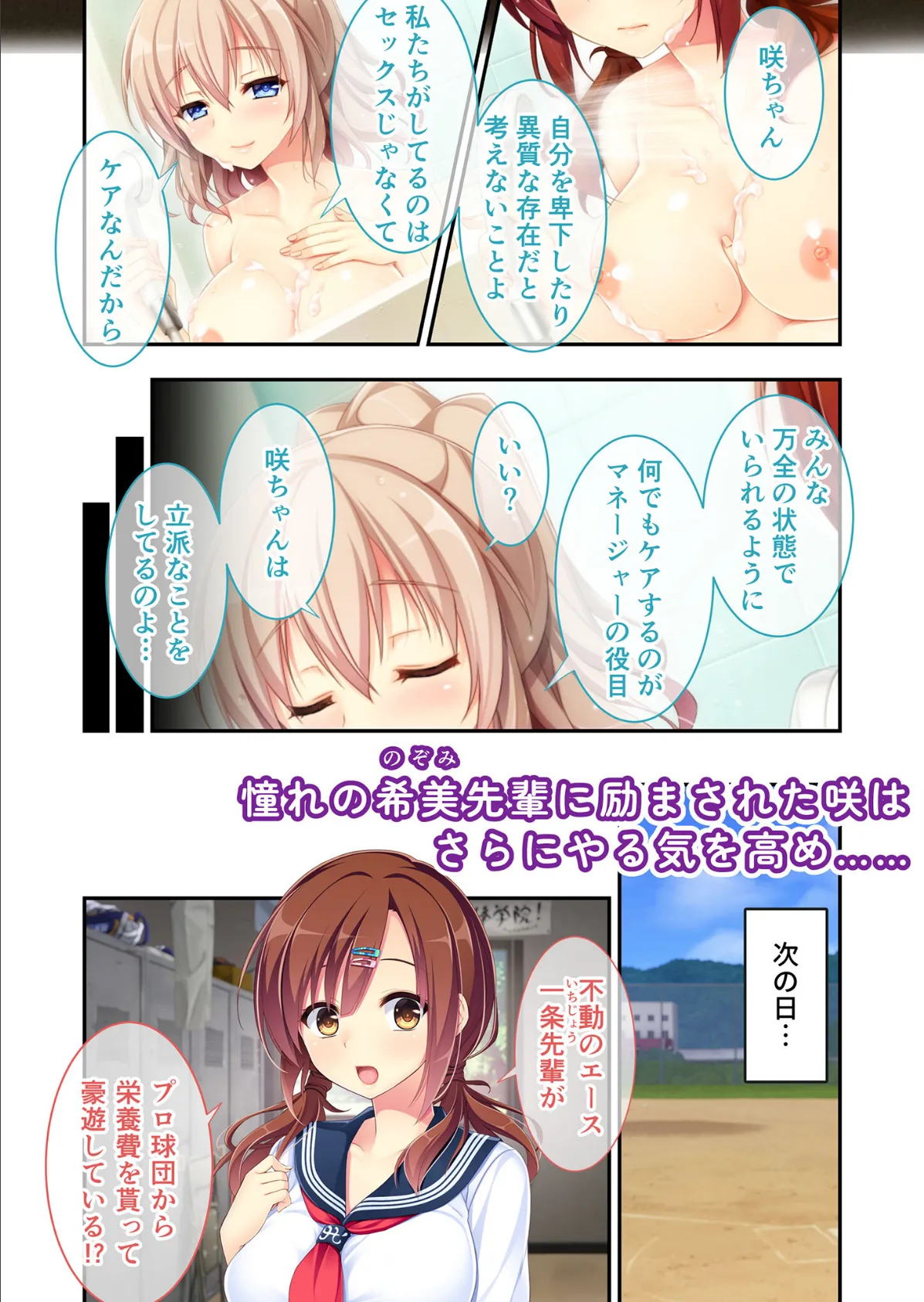 パコマネ 〜わたし、今日から名門野球部の性処理係になります…〜 モザイク版 8ページ