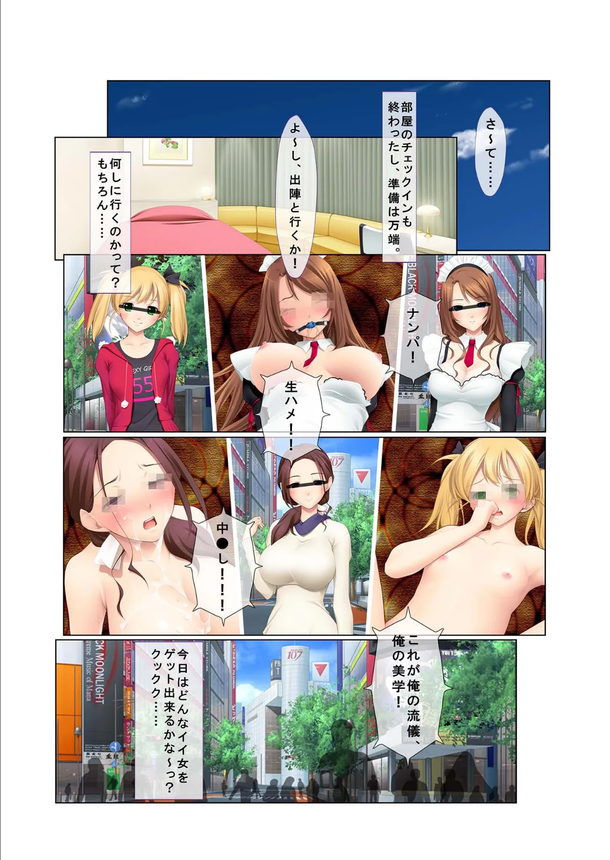 ナンパ生ハメ♂♀出会ったその日に即ハメる! 〜フリーター・未亡人・メイド喫茶店員に中で出しちゃった!〜 モザイク版 2ページ