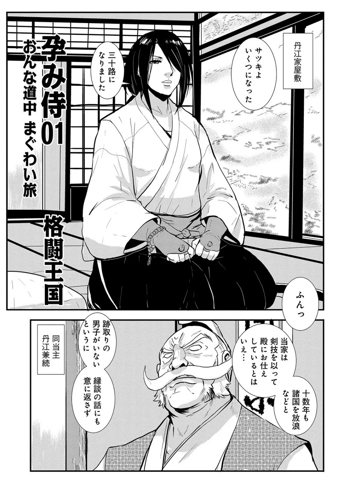 格闘王国パック001 5ページ