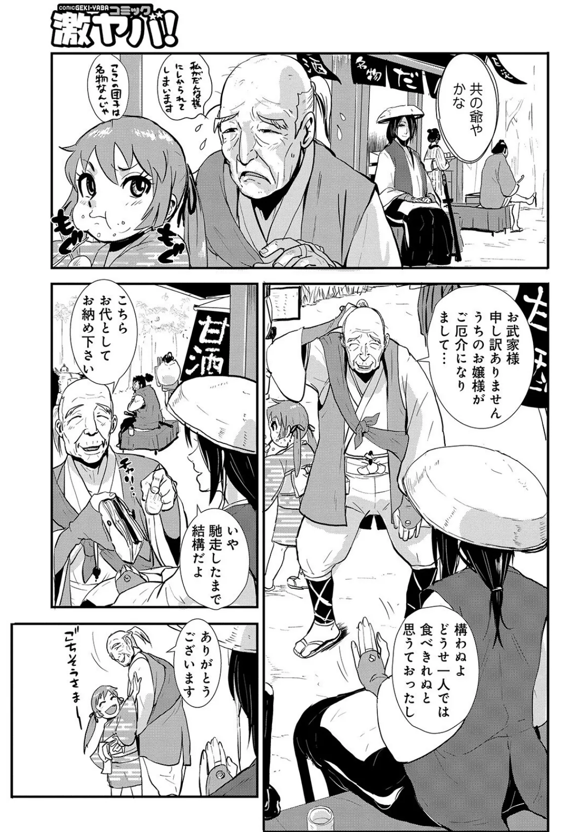 格闘王国パック001 9ページ