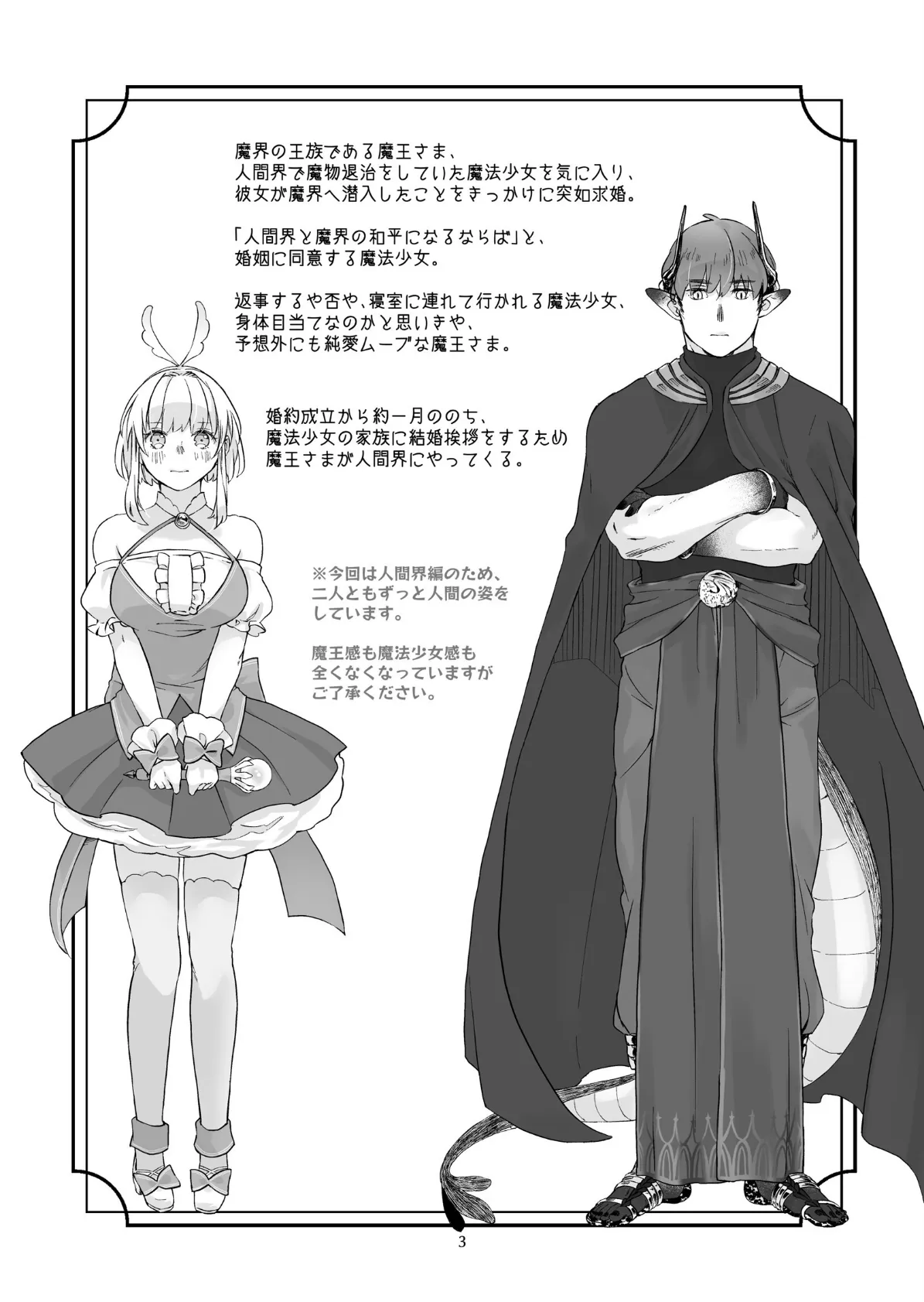 気まぐれ魔王さま、生真面目魔法少女を嫁にする。2 3ページ