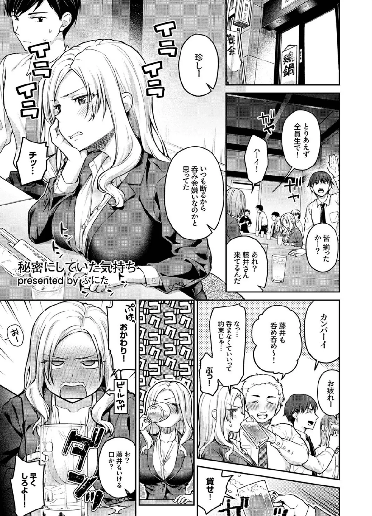 「こんなに濡れてるのはお酒のせいなんだから」〜お持ち帰り確定、朝まで終わらないトロ顔SEX 3ページ