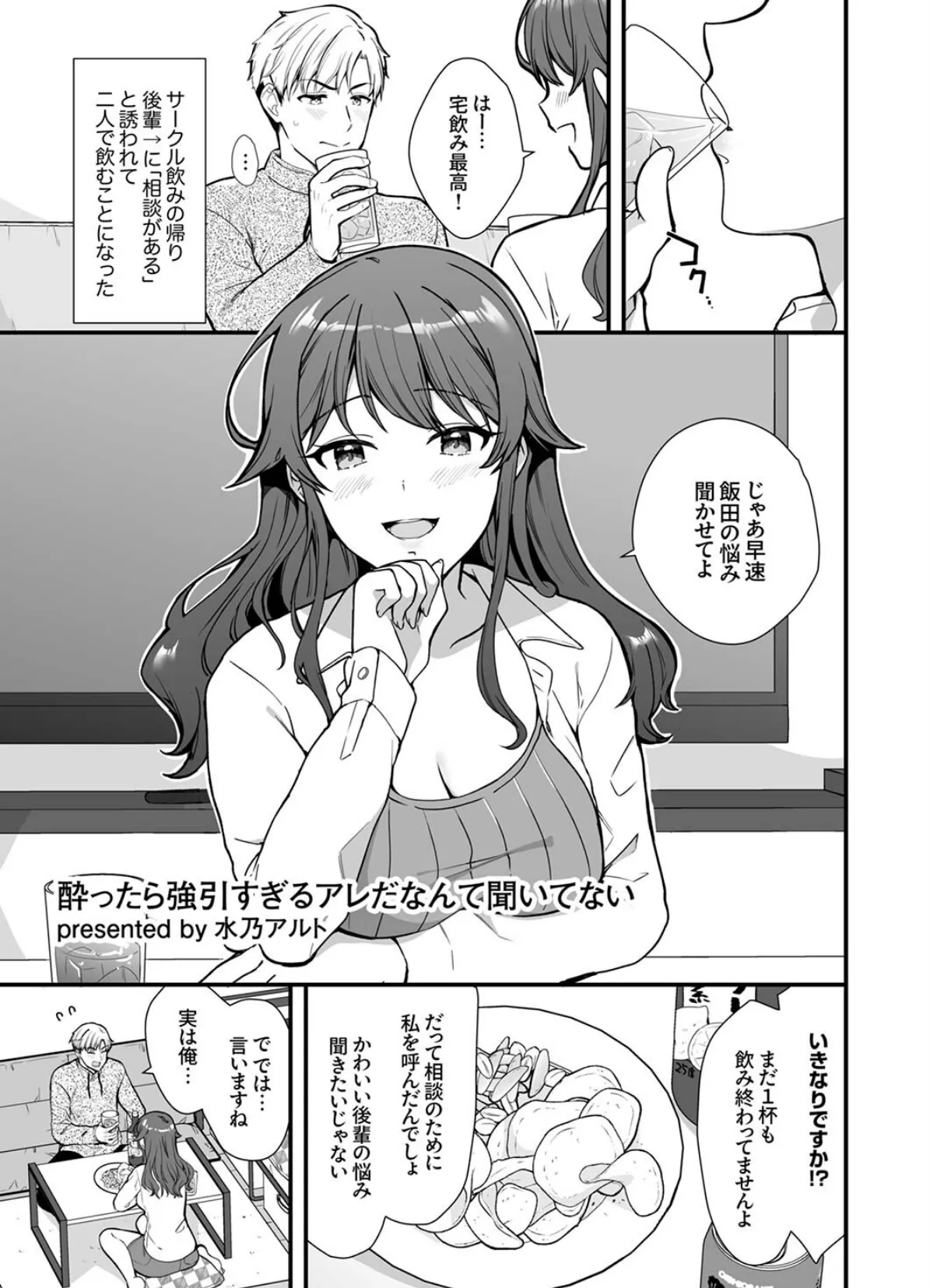 「こんなに濡れてるのはお酒のせいなんだから」〜お持ち帰り確定、朝まで終わらないトロ顔SEX 5ページ