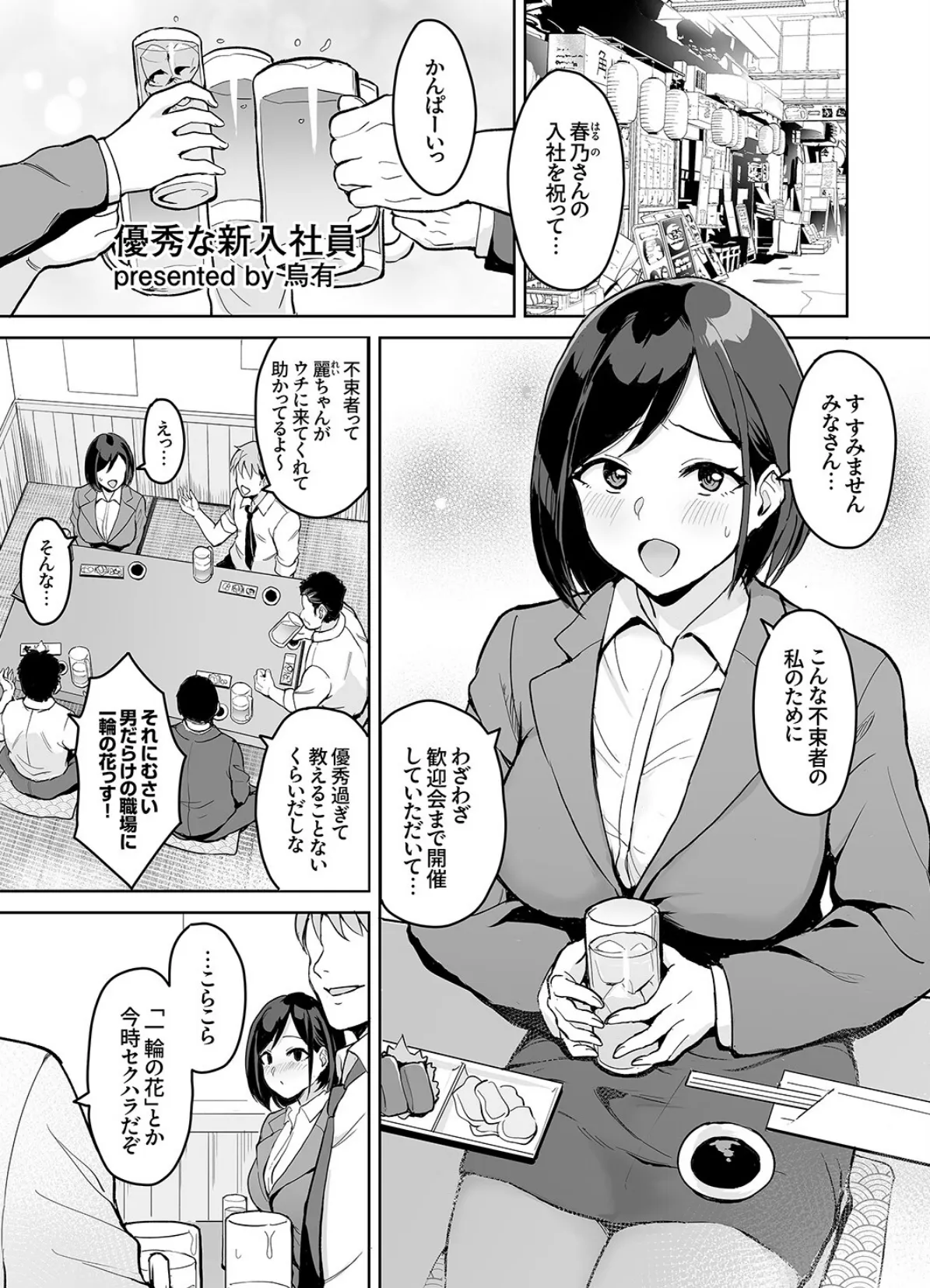 「こんなに濡れてるのはお酒のせいなんだから」〜お持ち帰り確定、朝まで終わらないトロ顔SEX 9ページ