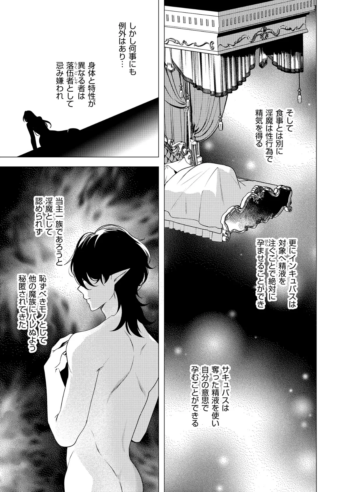 捕食は婚姻のあとで【R18電子特装版】 13ページ