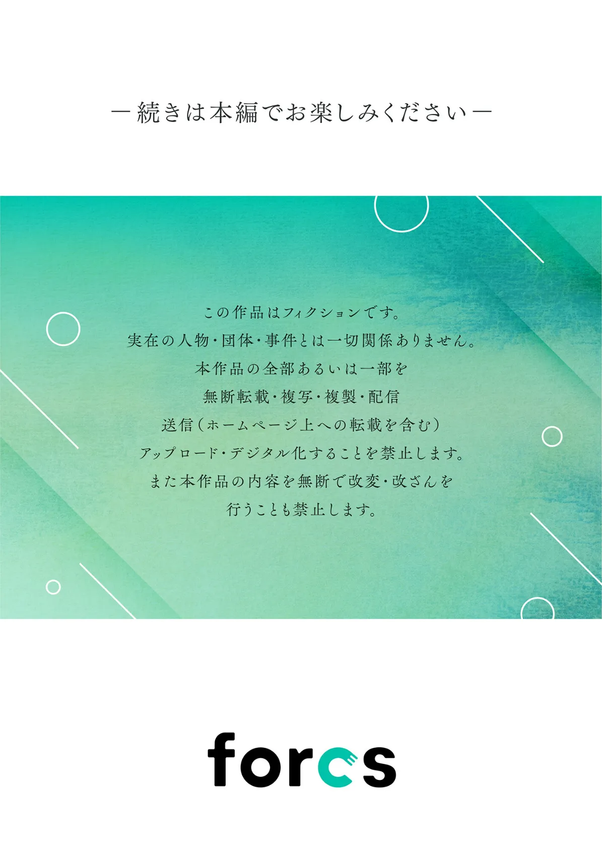 捕食は婚姻のあとで【R18電子特装版】 15ページ