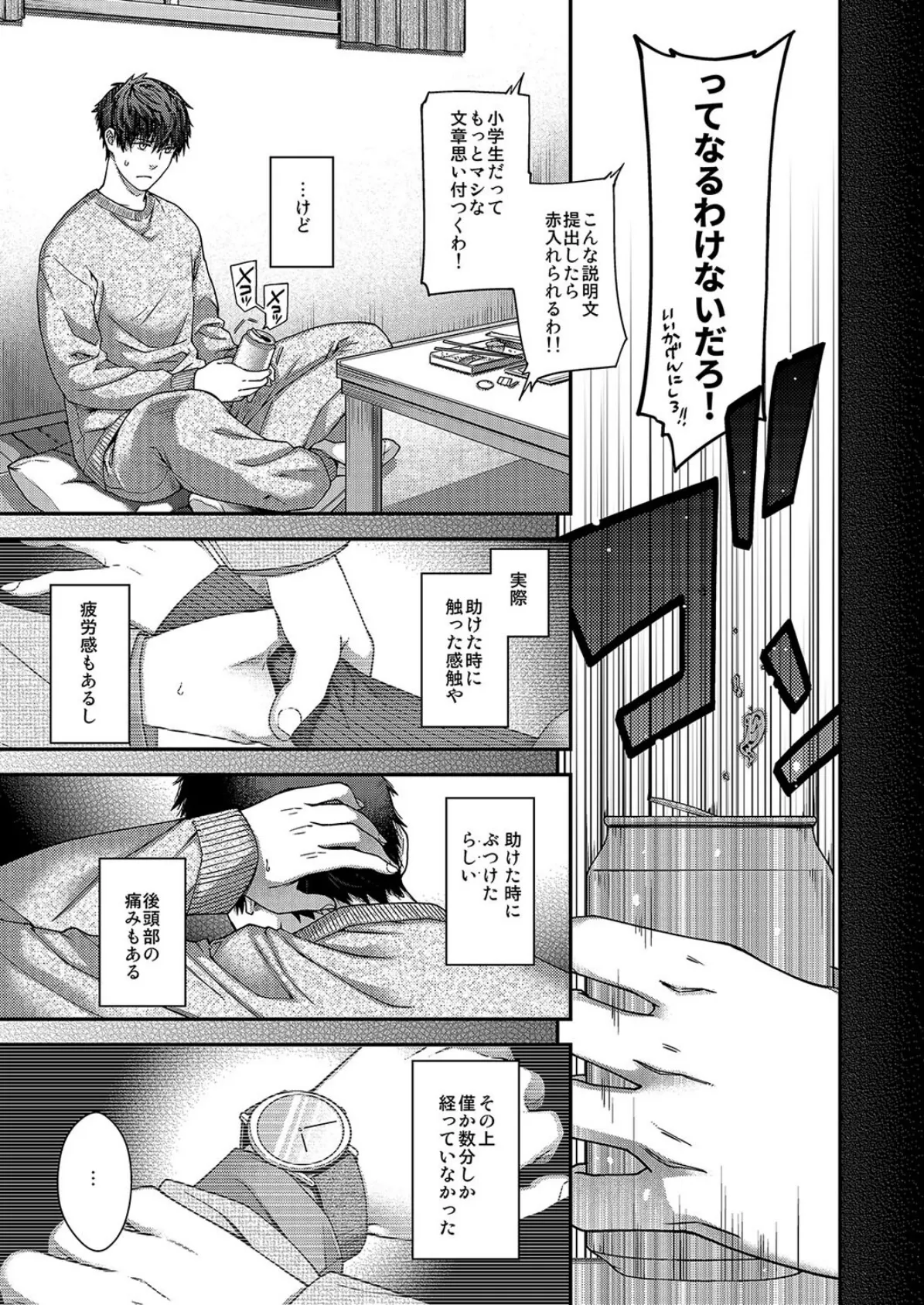 合鍵のケモノ（2） 5ページ