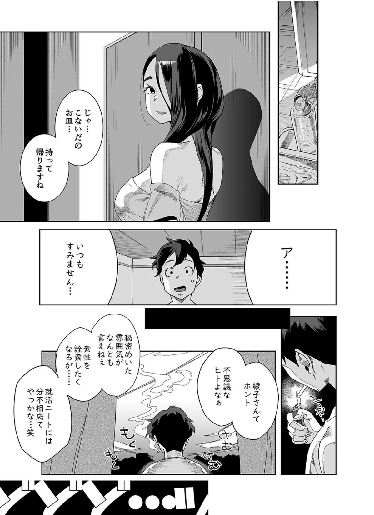 となりの綾子さん（2） 5ページ