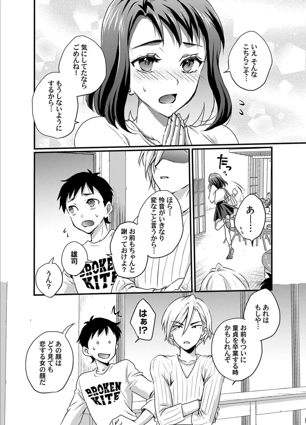 腐れ縁 〜好きなの?エロいの?どっちなの?〜 4ページ