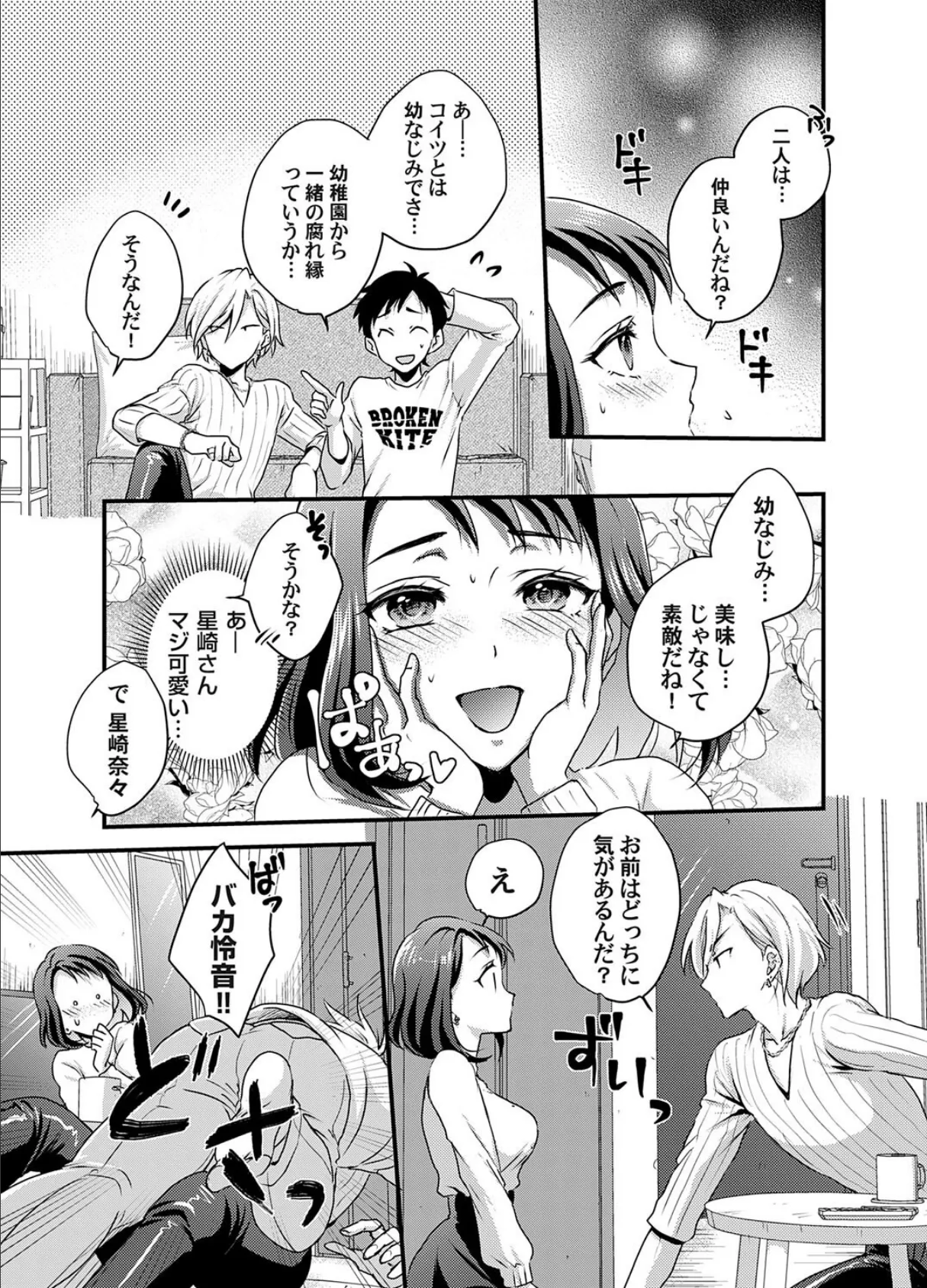 腐れ縁 〜好きなの?エロいの?どっちなの?〜 7ページ