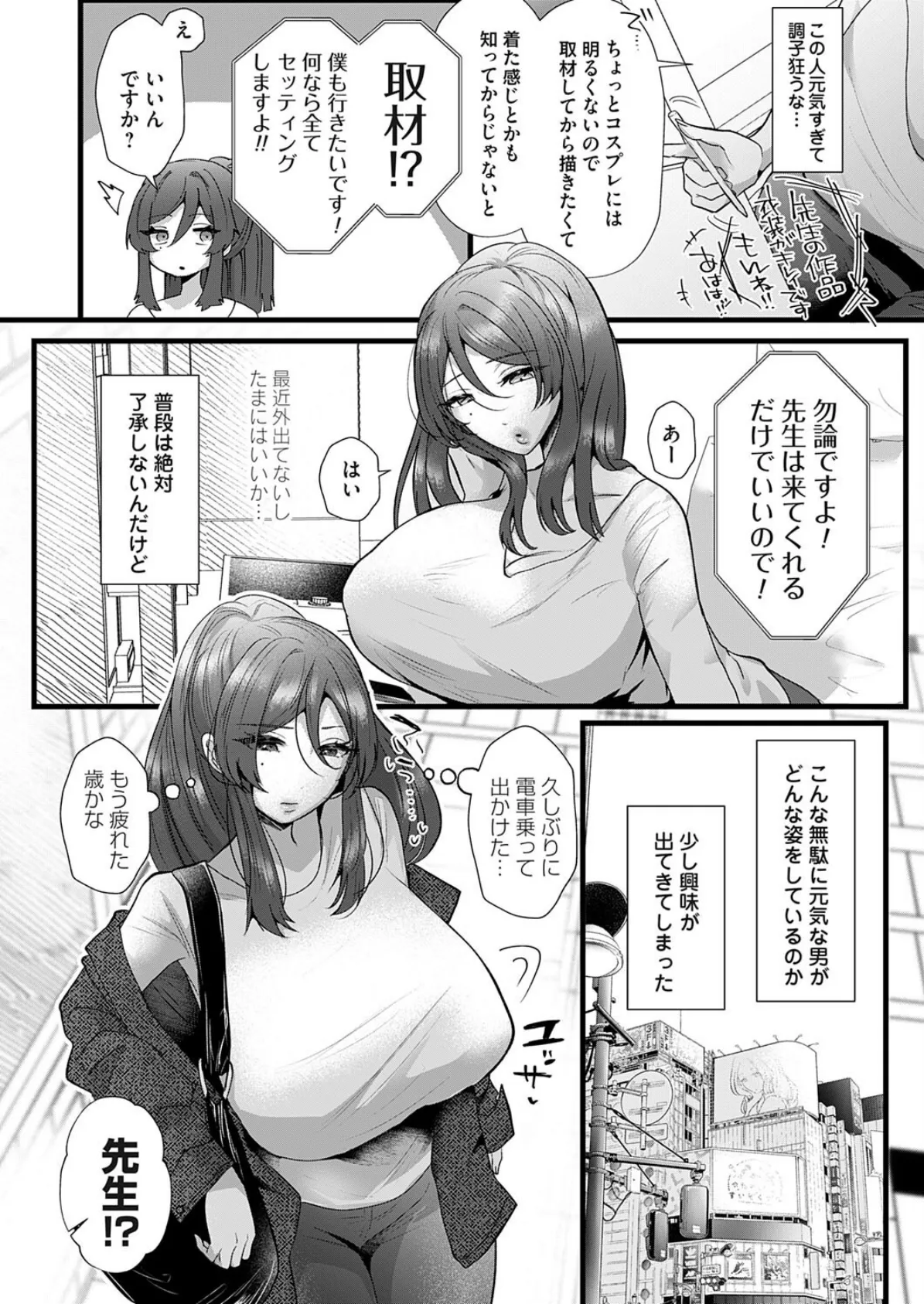 可愛いのが全部悪いッ！ 2ページ