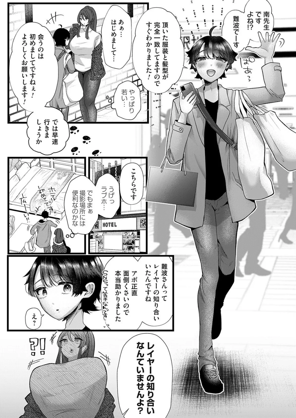 可愛いのが全部悪いッ！ 3ページ