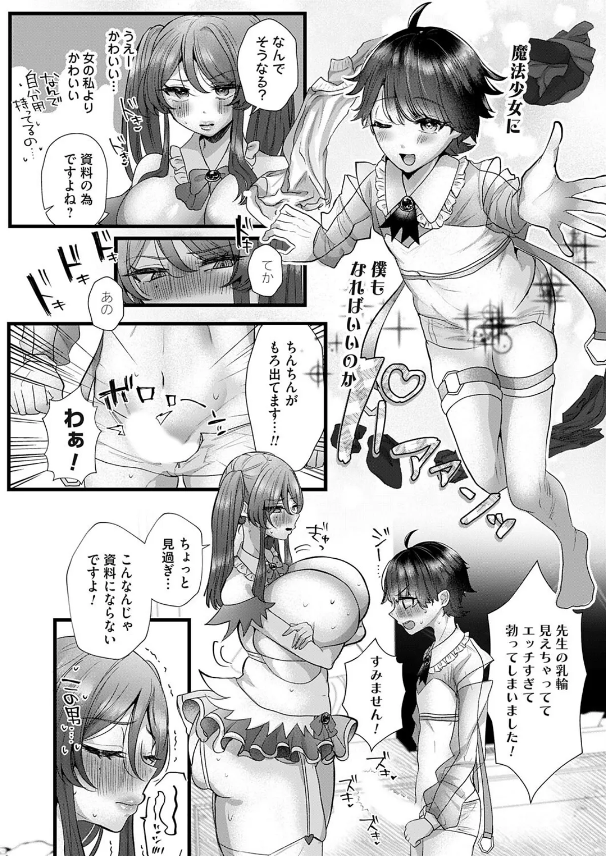 可愛いのが全部悪いッ！ 6ページ