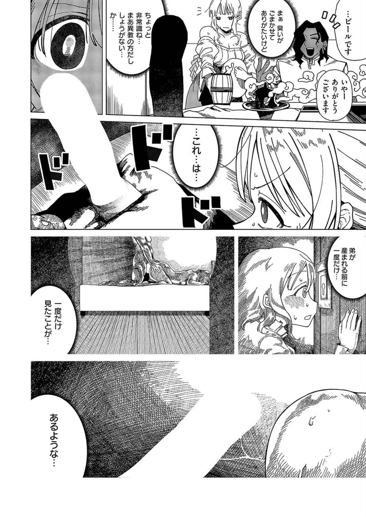 サンダルウッドの残香 8ページ