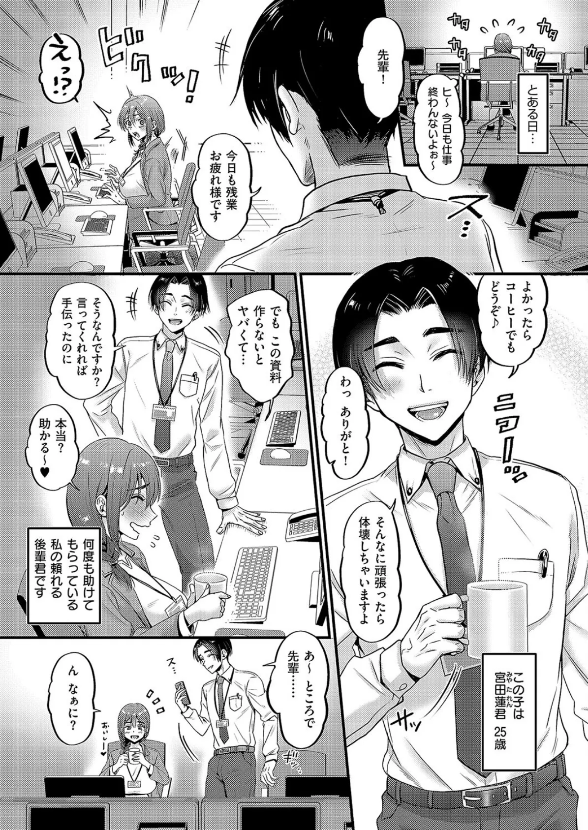 裏アカ先輩とコーハイ君 5ページ