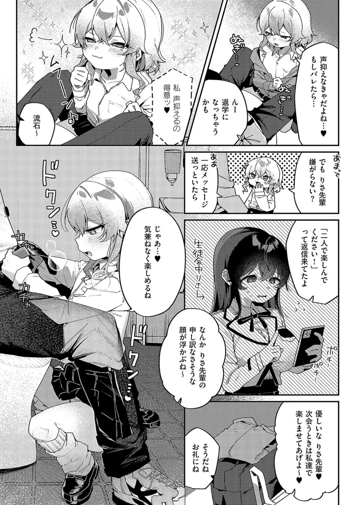 静かにご奉仕します 5ページ