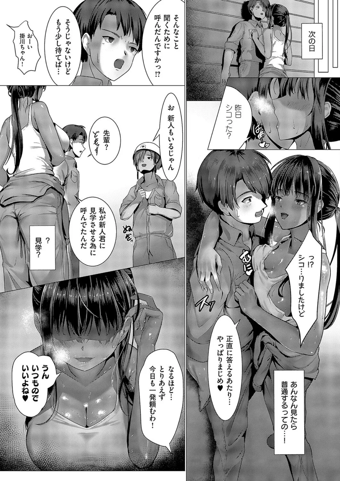 監督イキトドキ 7ページ