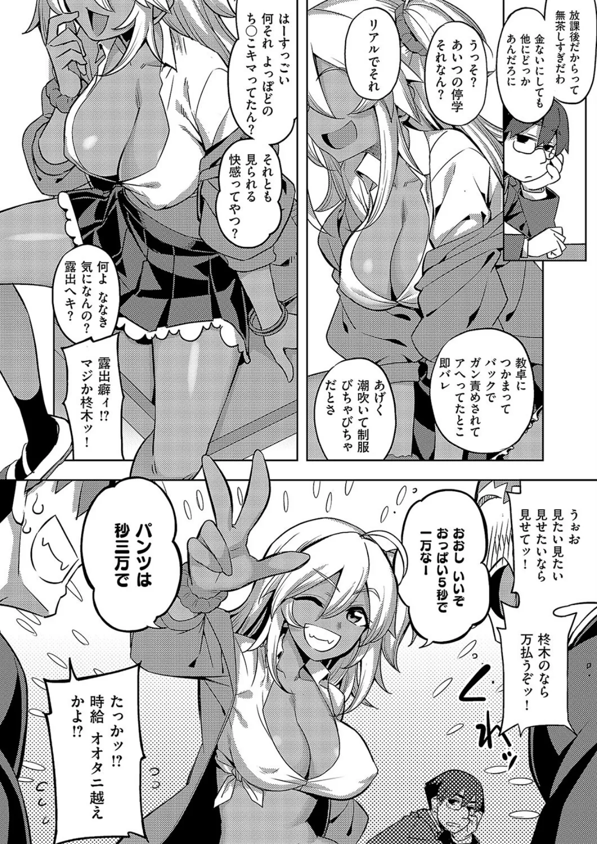 褐色ギャルは処女を騙る？ 2ページ