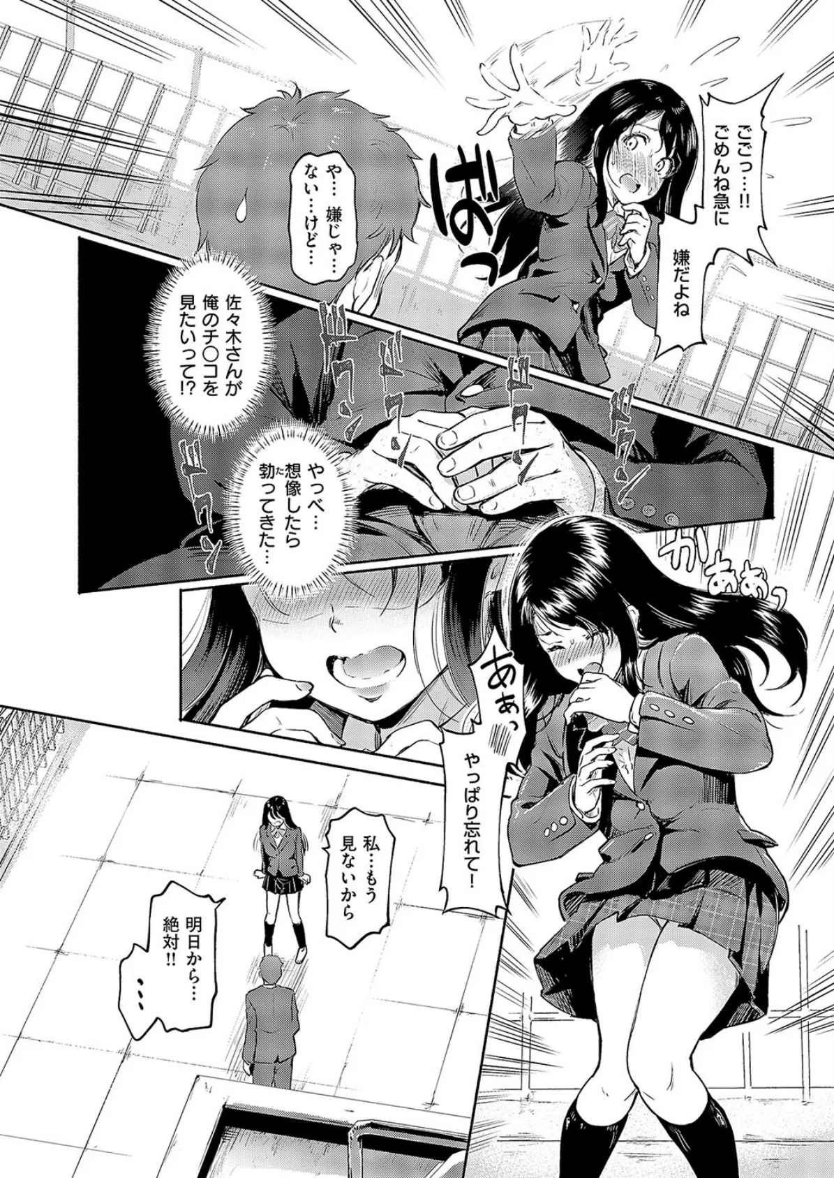 佐々木さんはアレが気になる。 4ページ