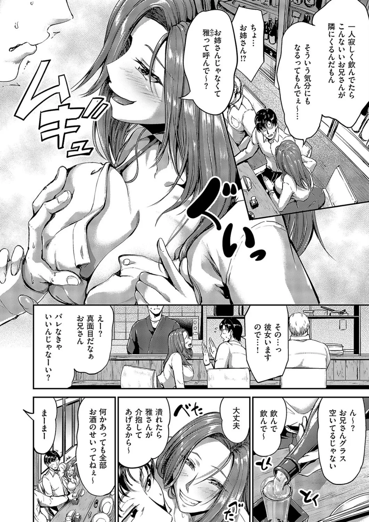 酔いどれビッチ雅さん 2ページ