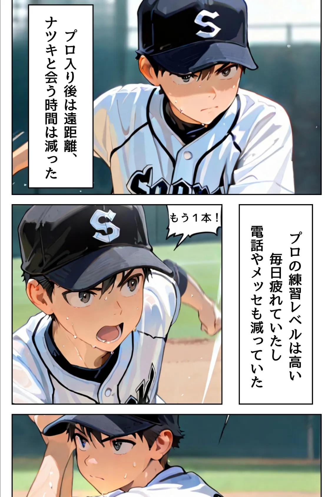 ユニフォームを脱いだ彼女は淫らに笑う（フルカラー） 19ページ