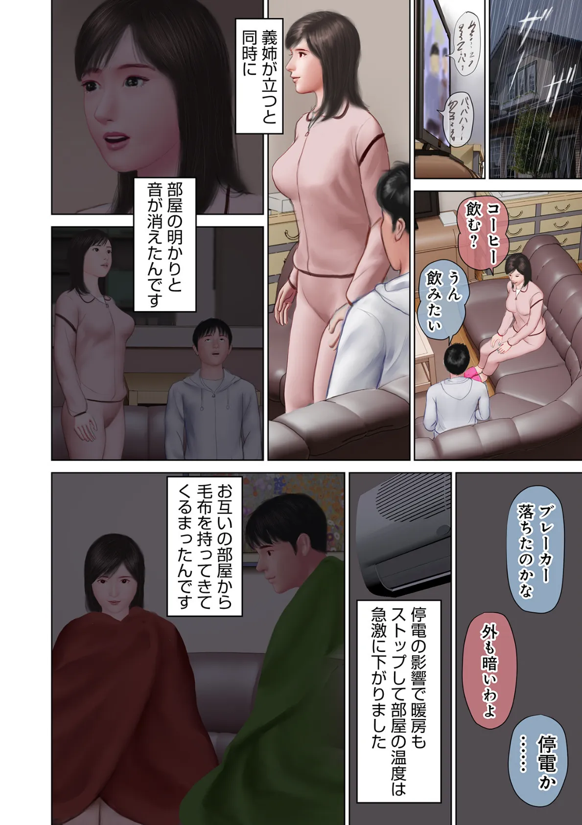 WEB版コミック激ヤバ！193 10ページ