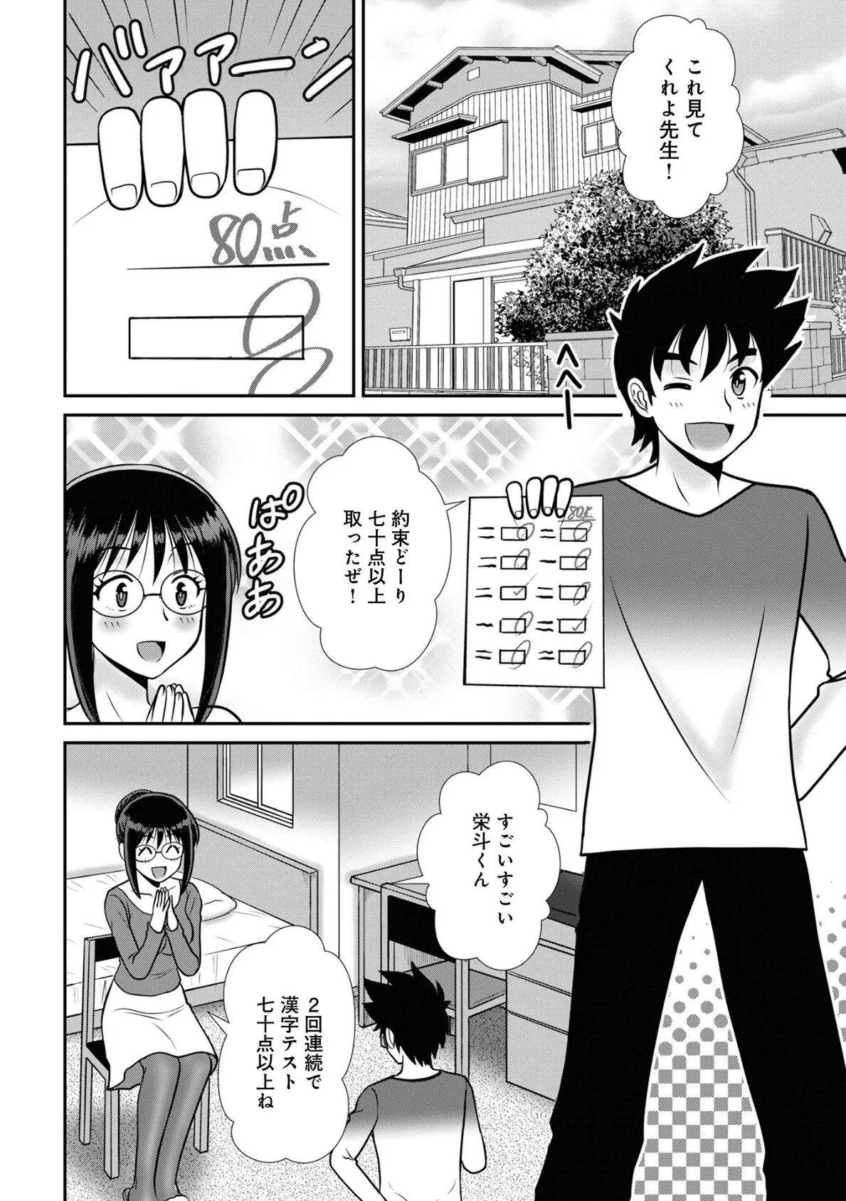 WEB版コミック激ヤバ！193 20ページ