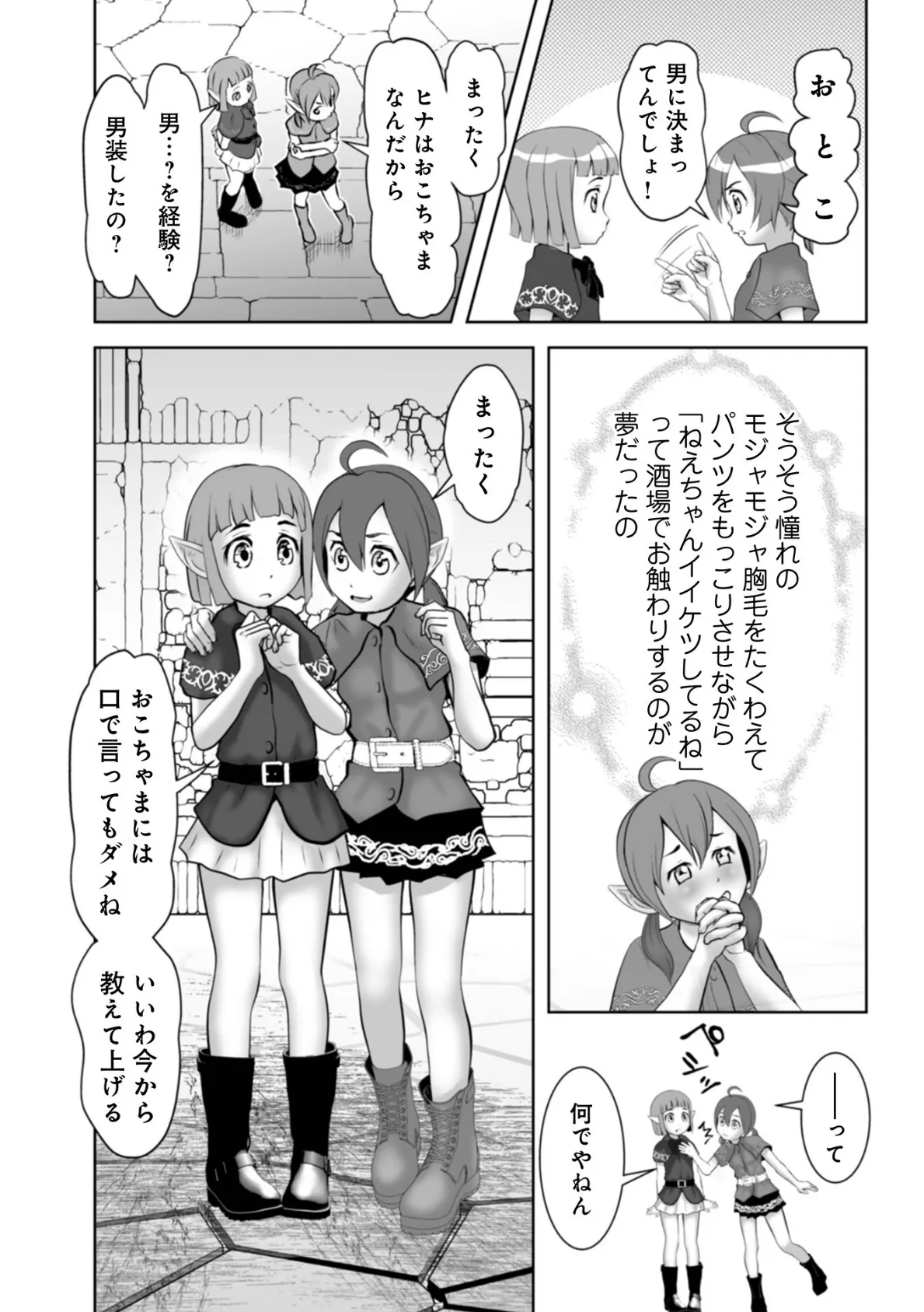 WEB版コミック激ヤバ！193 29ページ